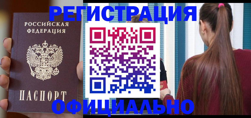 временная регистрация для всех в Шатуре