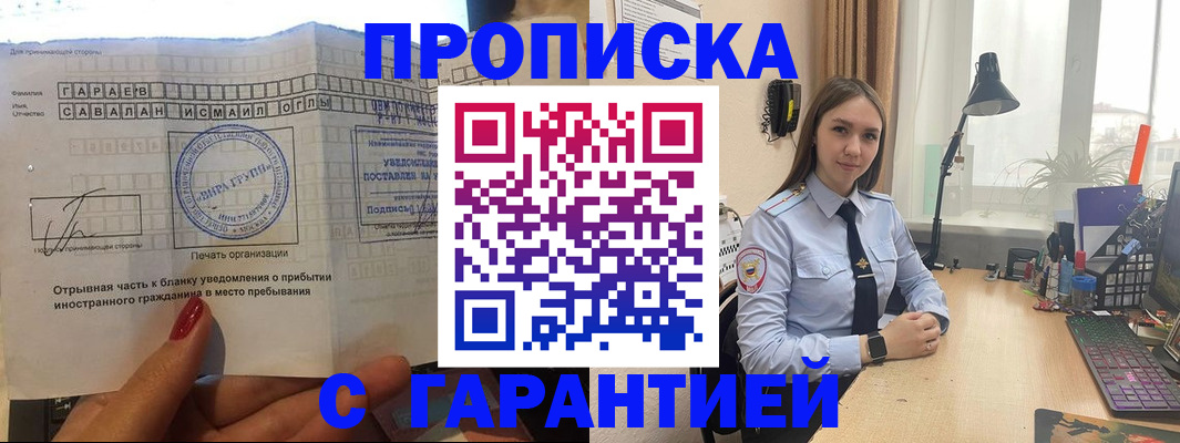прописка для работы в Шатуре